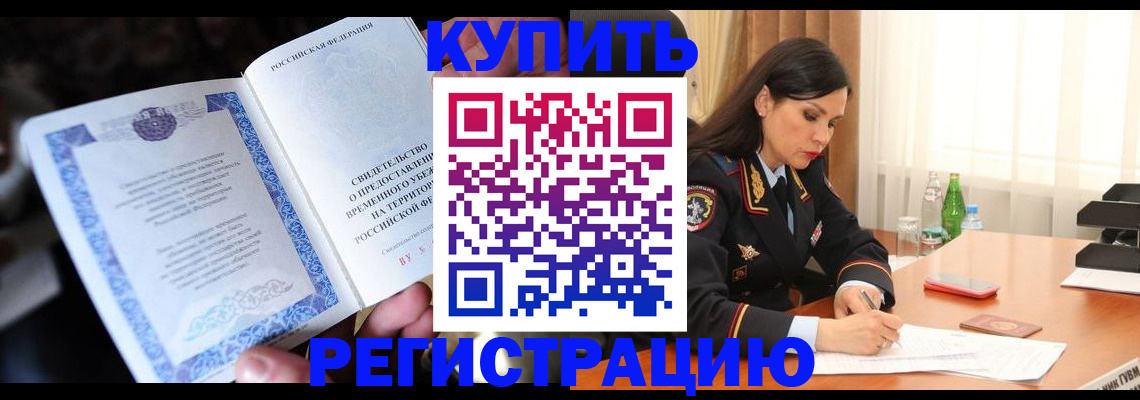 временная регистрация в квартире в Верхнем Уфалее