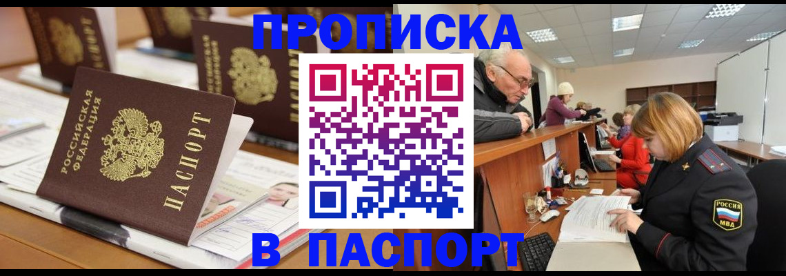 купить прописку в Верхнем Уфалее